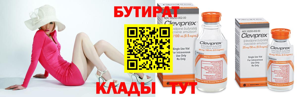 Ревда  БУТИРАТ бутандиол  Вход с VPN 