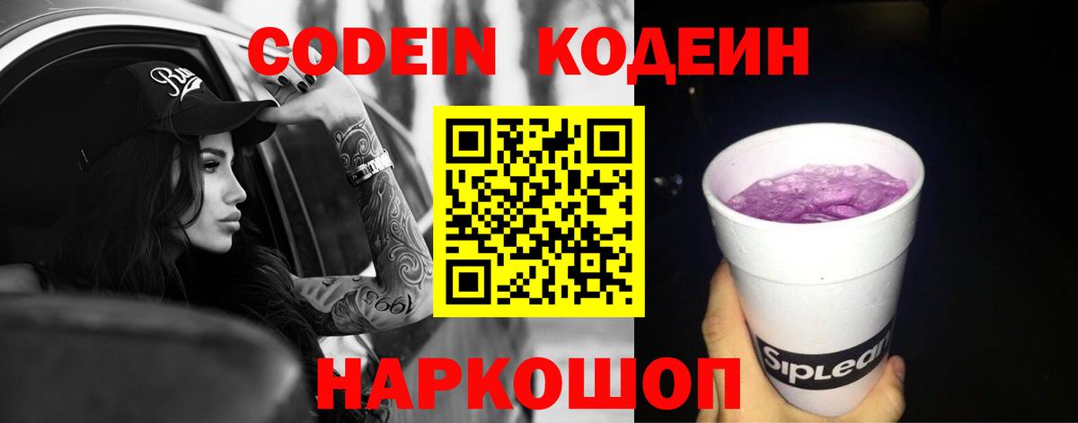 Кодеин напиток Lean (лин)  даркнет сайт  Ревда  Кодеин напиток Lean (лин)  Вход с VPN 