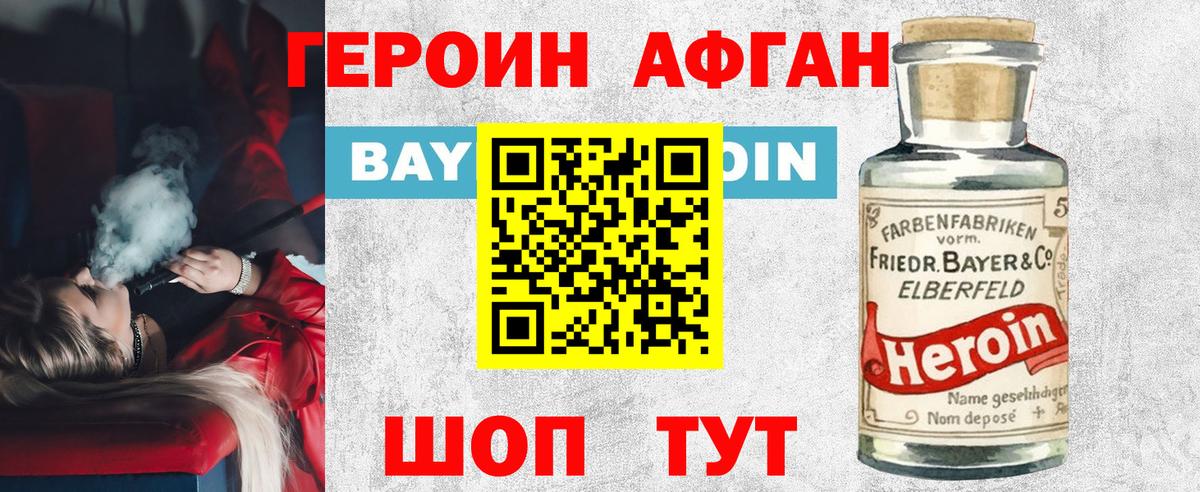 Героин VHQ Ревда