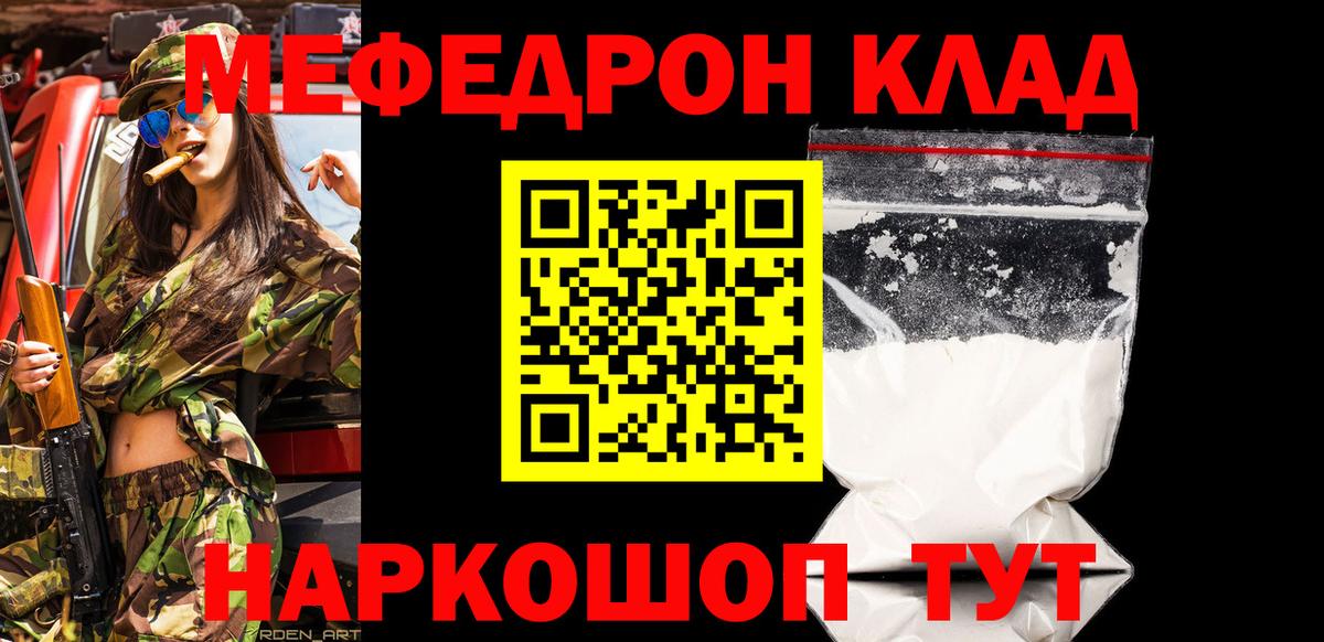 МЕГА онион  МЕФ мука  МЕФ  Ревда  цена   Вход с VPN  Меф 