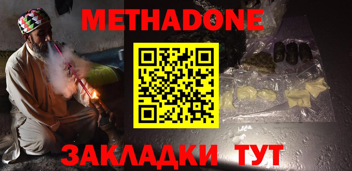 Метадон methadone  Вход с VPN  Ревда  Метадон кристалл 